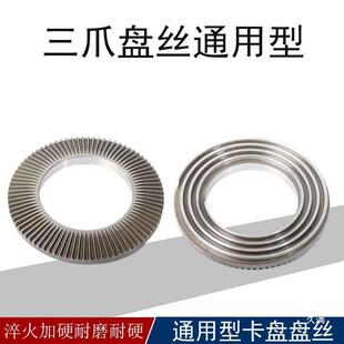 三爪四配爪自定心卡盘花盘丝伞齿轮卡QZS盘件盘丝0盘20250