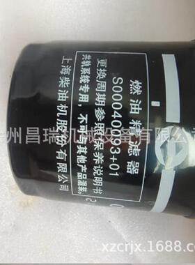 上柴发动机S00厂清04093+01原燃0油滤器工程机械徐工吊车ZNF配件
