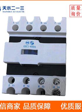 天水二G一三交流接LSZ-触器S11804CJX4-d-2508天C水交流接触器