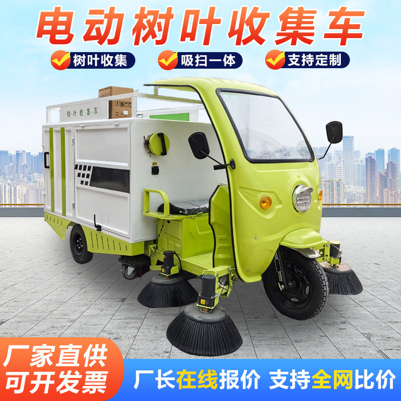 电动树叶收集车厂家景区公园落叶清扫市政环卫电动背桶树叶清扫车