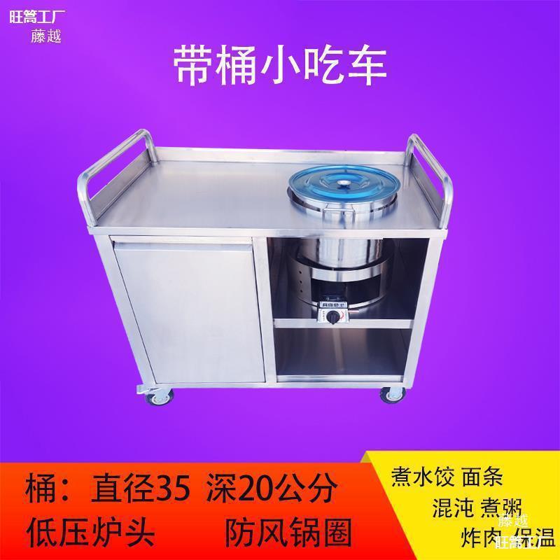 不锈钢摆摊小吃推车煮水饺馄饭饨温炸鸡叉面骨糯米卤无品牌/肉熟