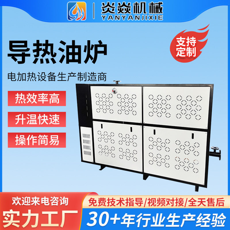 工业导热油炉加热器反应釜配套