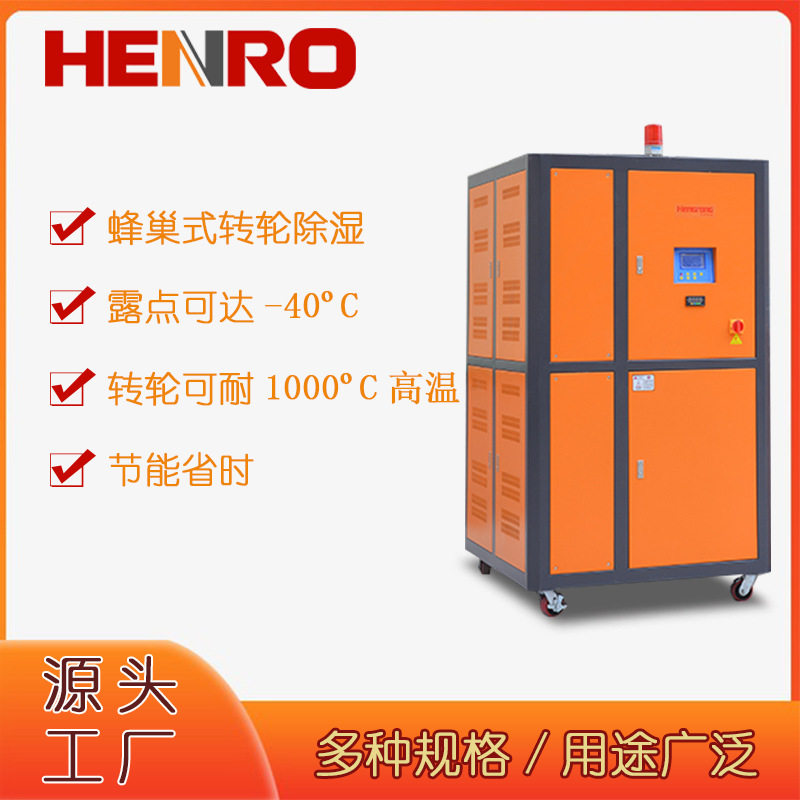 恒荣工业除湿机低露点大风量