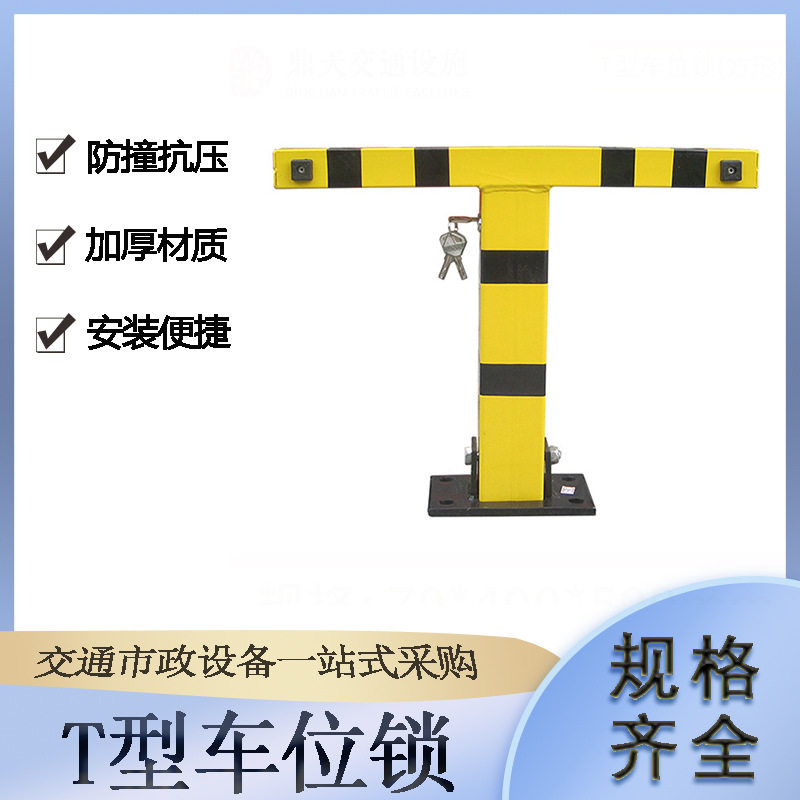 私家车位防占T型手动钥匙地锁