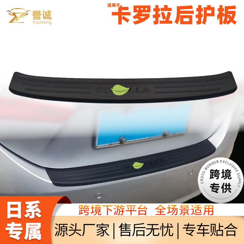 卡罗拉后备箱黑色塑料门槛条