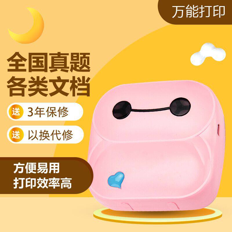 喵喵口袋错题打印 条码手机拍照搜题错题集便签热敏照片打印机