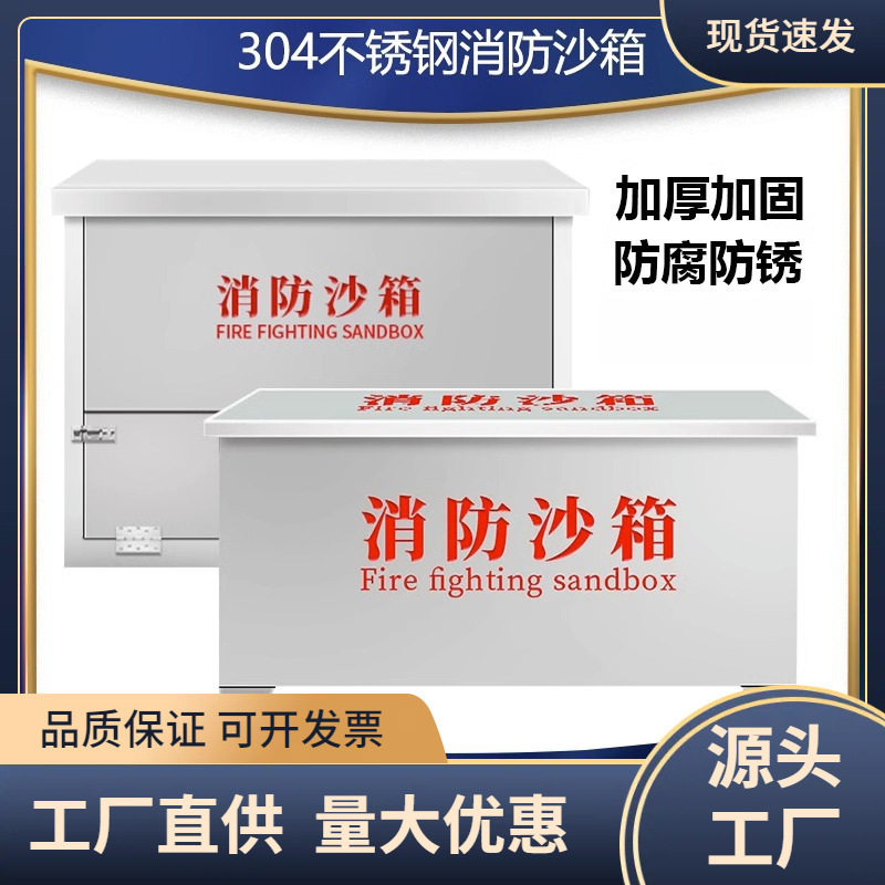 304不锈钢加厚防汛灭火沙箱