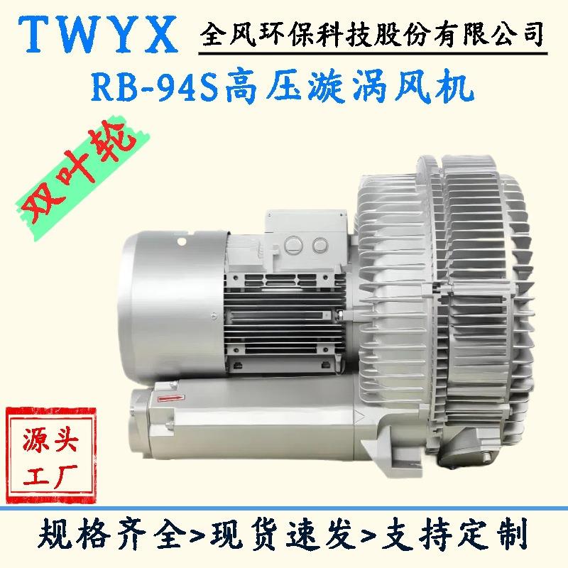 20K9W高压旋机涡风RB-4S-2气双段漩涡气964泵曝气抽真空吸尘环式