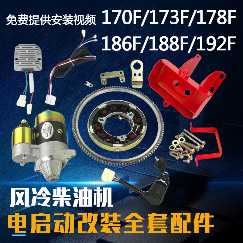 微耕机启动马达电起动改装全套