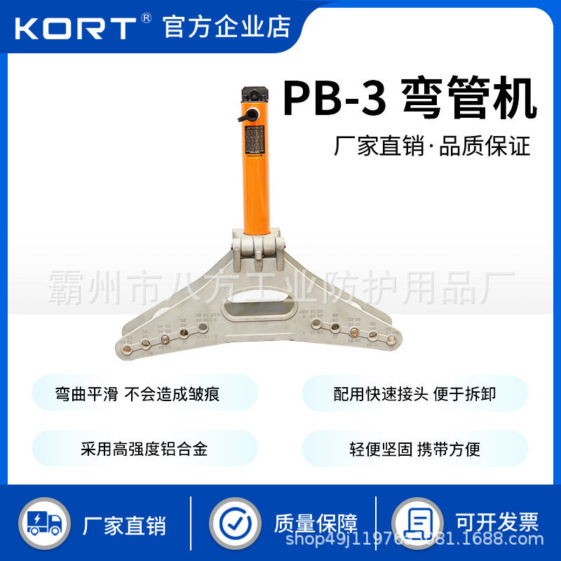 科瑞特便携弯管机PB-3厚薄