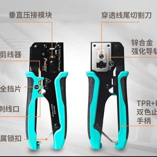 2宝工网线钳CP-34钳线压接钳多功无品牌/能7类网线水晶头钳子超六