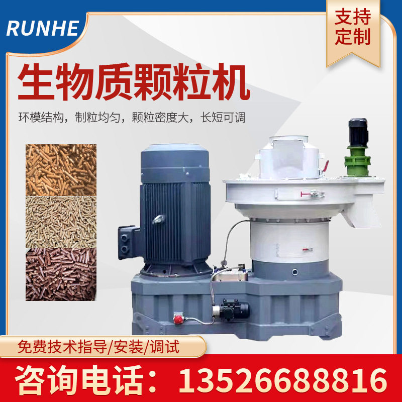 生物质立式环模颗粒机燃料造粒