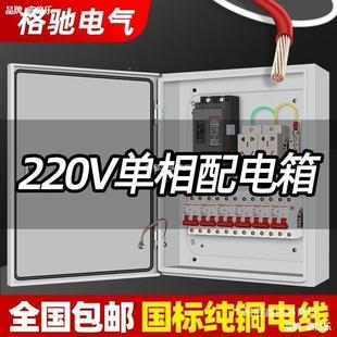 电箱2空成套家用20v控制电控箱明三级成品开箱装 室内220V家用挂墙