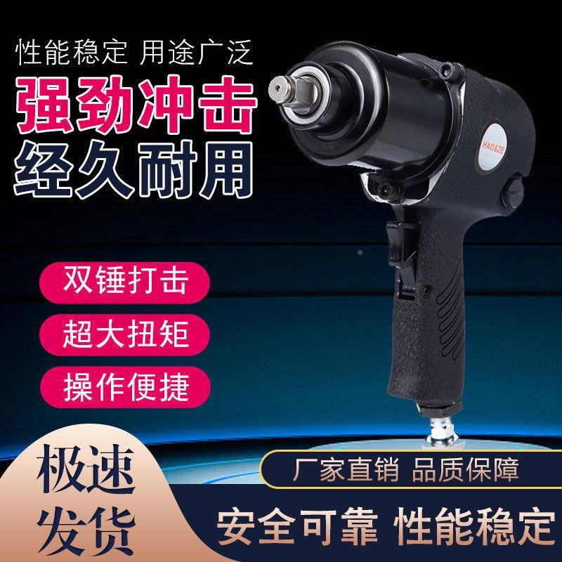 HAO&工ZE业世良1/2大扭力气动风炮汽修气动扳手小风IFF炮气动风级