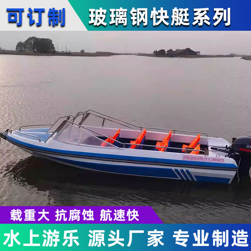 厂家直供520敞开式玻璃钢快艇