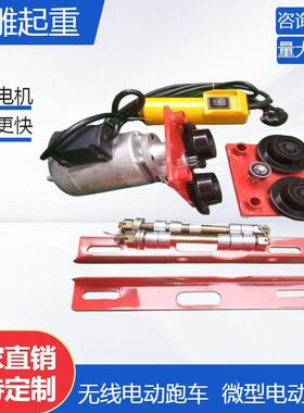 无线动跑车pa600型公斤3/6米悬家挂微PA200型1型电动葫芦电220v用