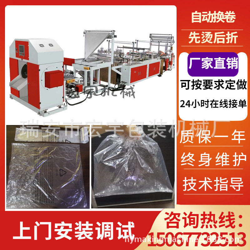 先烫后折自动换卷垃圾袋制袋机
