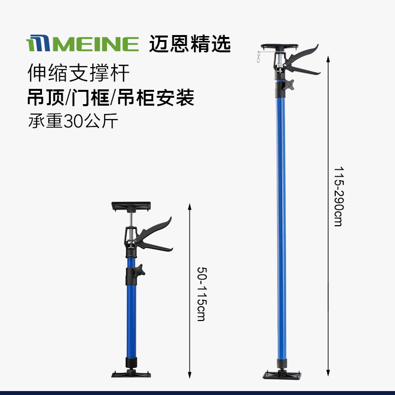 MEINE伸缩杆吊柜门框抬高省力