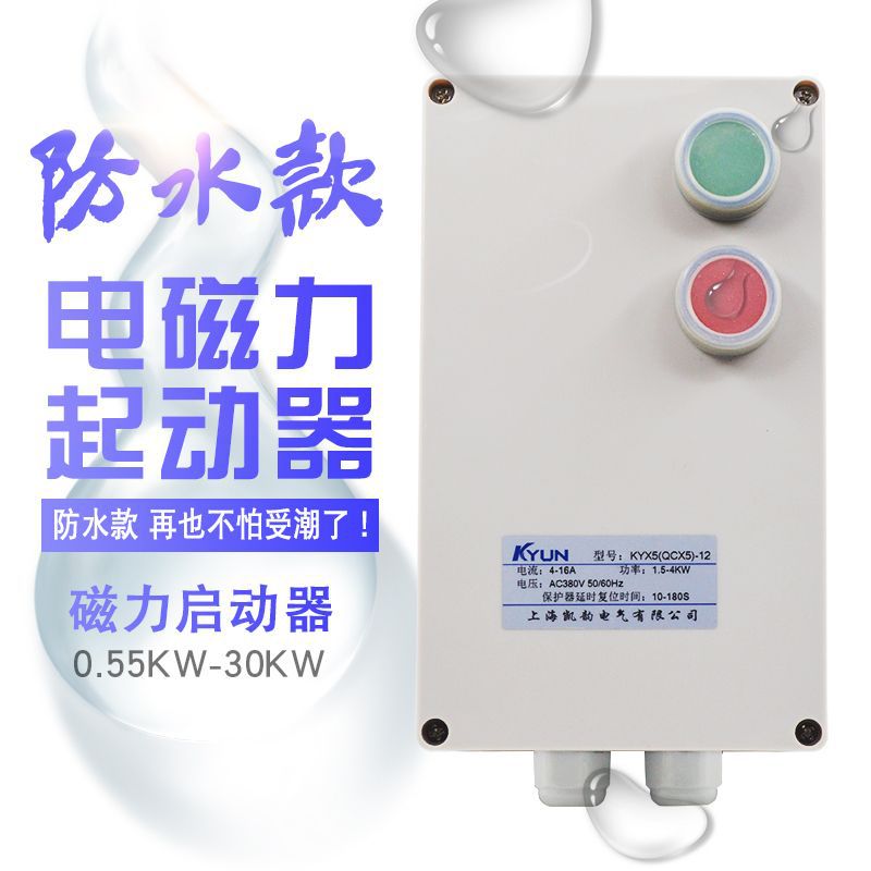 防雨配电箱防水防尘防腐塑胶壳磁力启动器380V缺相电机保护开关