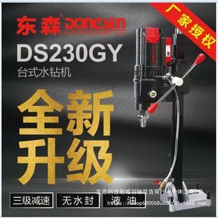 东森DS23式 无水封液油金刚石台钻孔水钻机级三92760减速 0GY轻新款