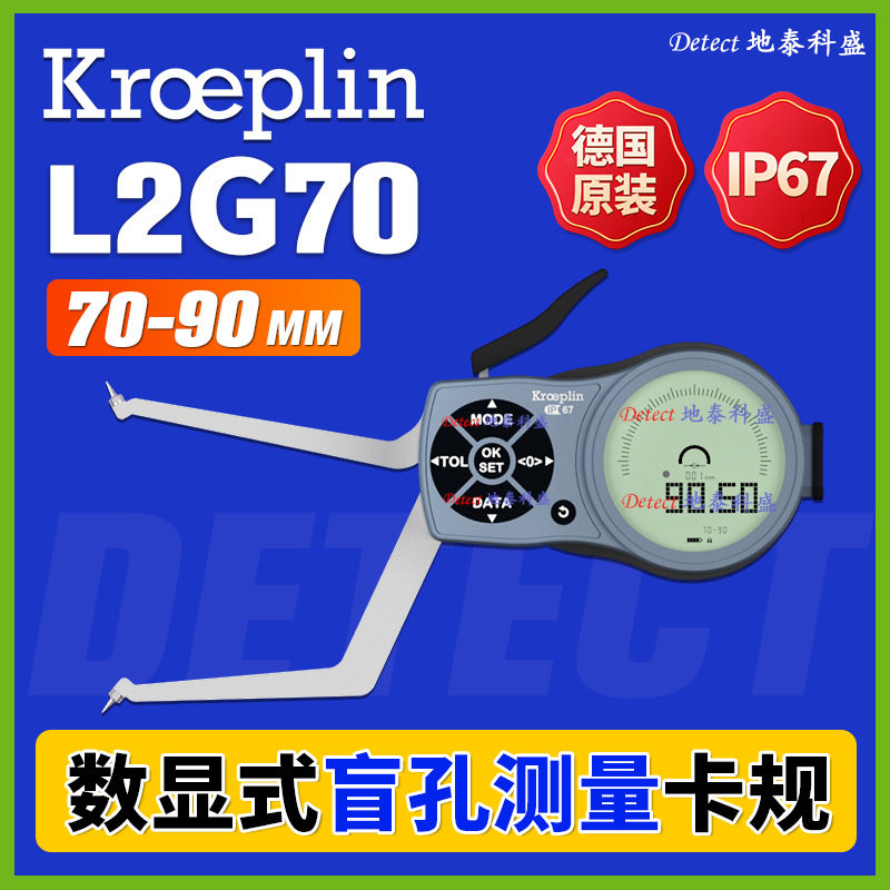 德国kroeplin数显盲孔卡规