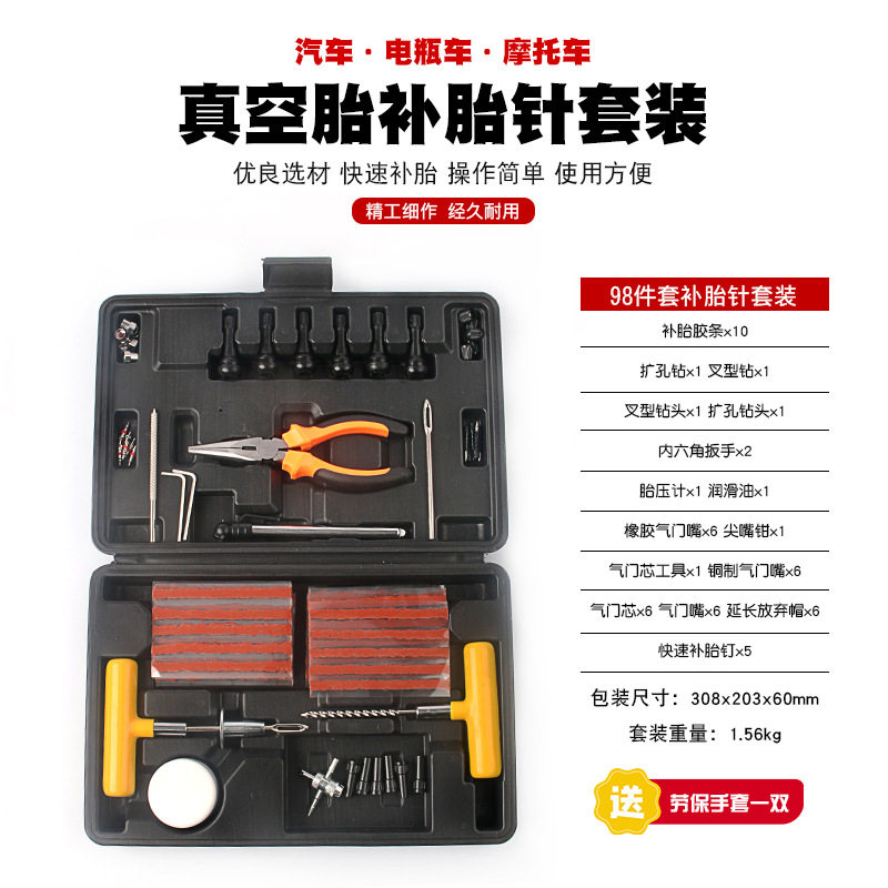 汽车真空胎补胎插针冷补工具