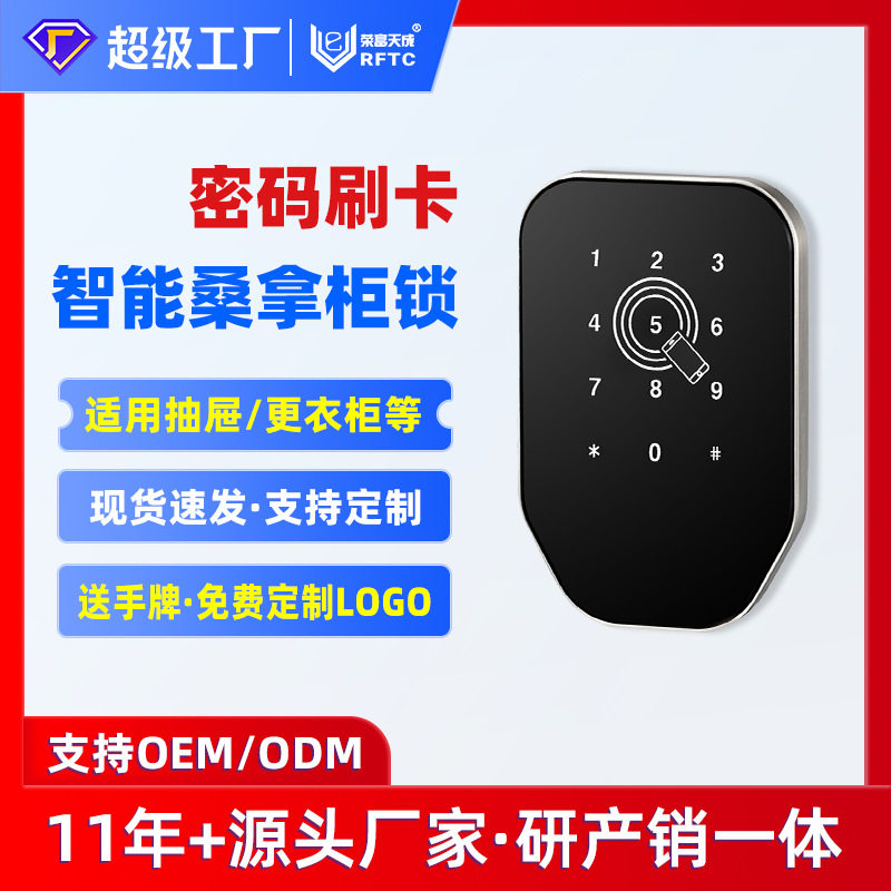 抽屉智能密码感应锁桑拿锁