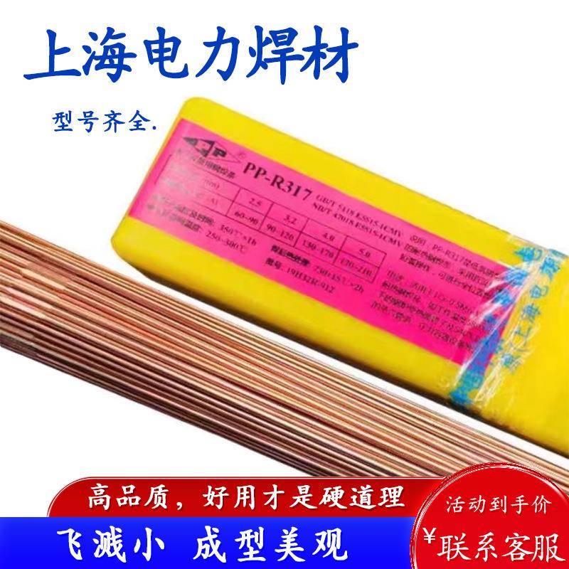 上海电力PP-R77耐钢焊条E9Mo-15马氏FXU体1电焊条2.5热.24.0现货