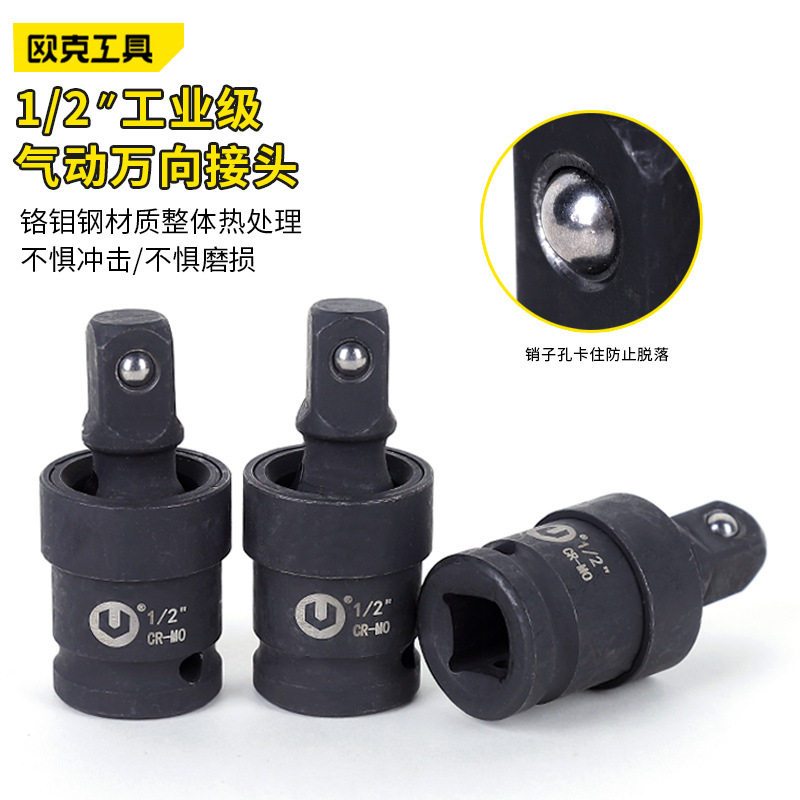 风炮1/2套筒360°万向节接头