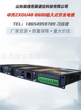 ZXDU70348B600嵌入式关电源48AV60高频通信交转直流电源O开LT