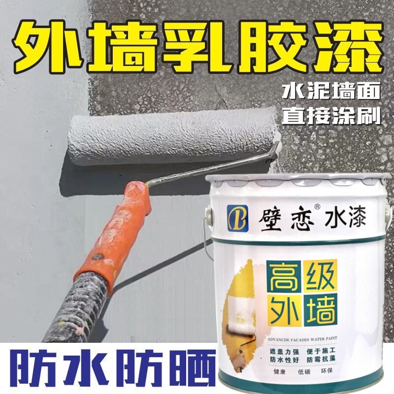壁恋户外防水防晒外墙乳胶漆