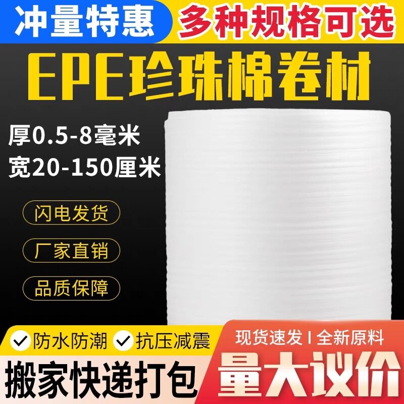 加强防震珍珠棉EPE快递填充