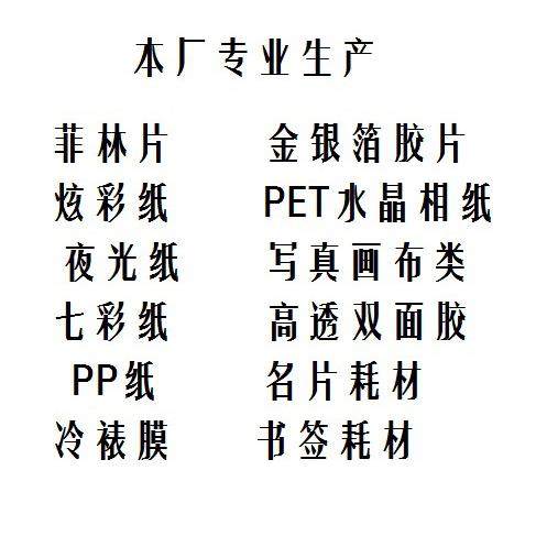 倪彩材免层压料4直销A4VC双5面免层压P白卡证卡材料0.10.60.15