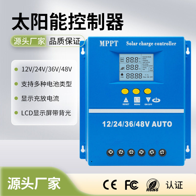 工厂直供mppt100A80A60A自动