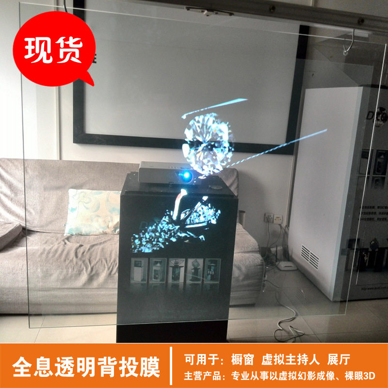 全息透明投影膜玻璃橱窗3D背投