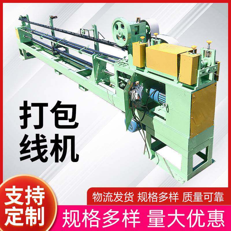 钢管棉花打包弯化HO-4纤包饮料瓶包线机丝全自动架子钢折打扣机