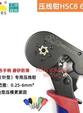 华胜HSC864压线钳VE端子0-精品橙色.-256线平方冷压接端子欧式管