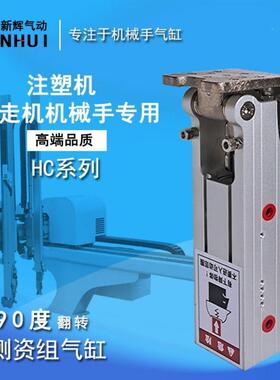 机械手配件铰侧姿气缸齿条侧姿组HC2/3默认项40/4040组/W气缸链90