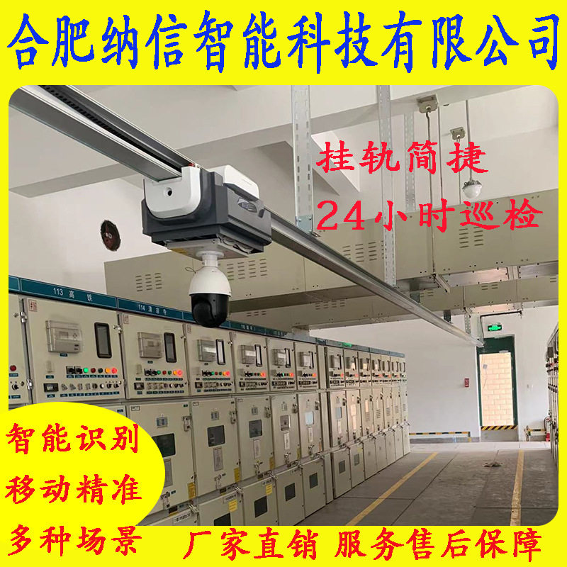 光伏电厂轨道巡检机器人测温监控