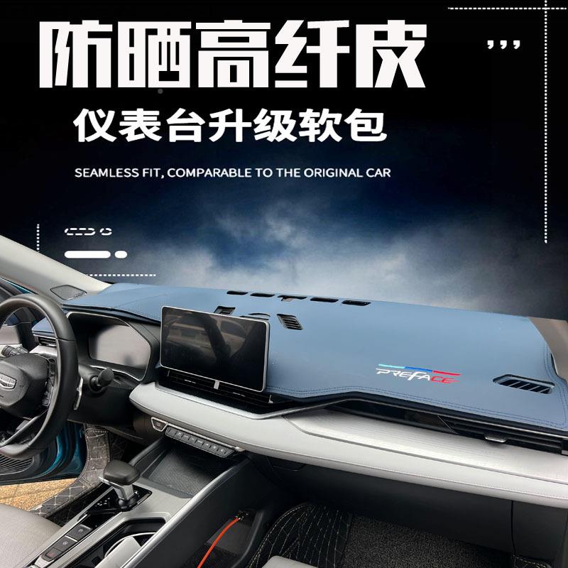 21-25瑞东装方曜汽车DXW内饰仪表改防晒星遮阳隔皮热革翻毛避光垫