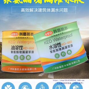 油性水性聚氨酯注浆液浆液压灌注浆高屋顶UWK防水补机漏材料堵漏