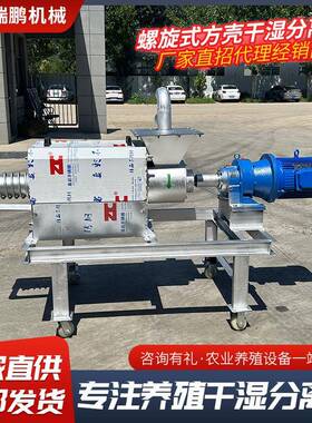 WHJ猪粪液分离牛粪鸡粪固螺液分机离机养殖场不锈钢旋式干湿分离