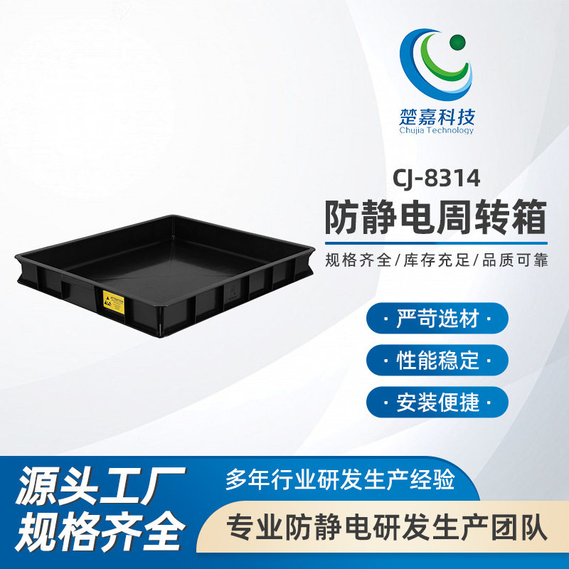 CJ-8314防静电带盖加厚周转箱