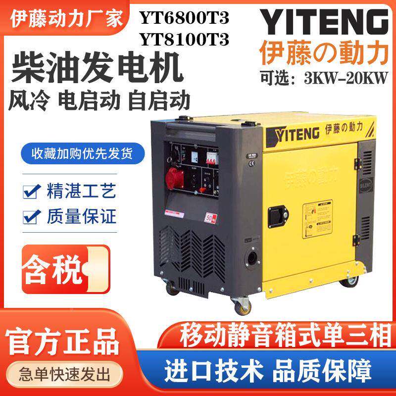 YT8TFG0T3静音箱式千瓦柴油发电机伊藤8动力移动1式车载家用0单三