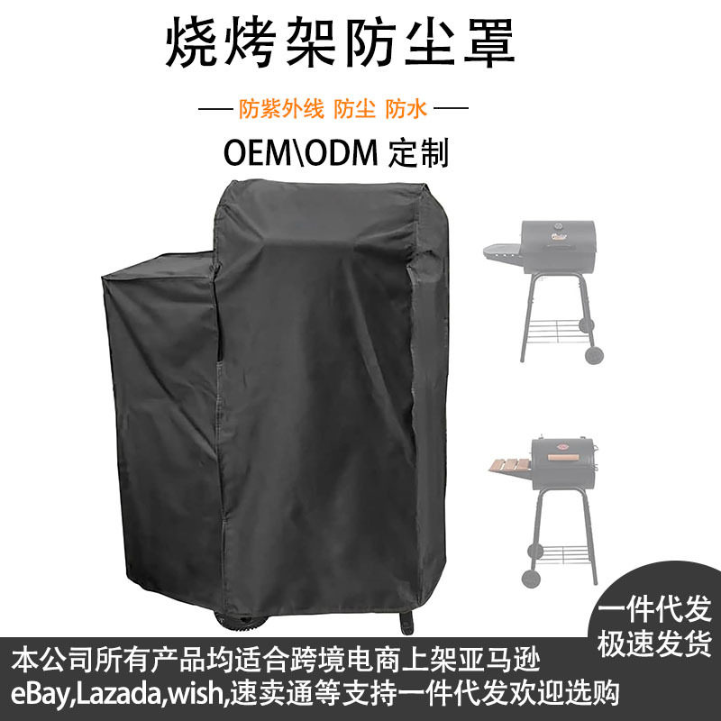 烧烤架的烧烤罩烧烤配件耐用防水房暴晒防尘罩