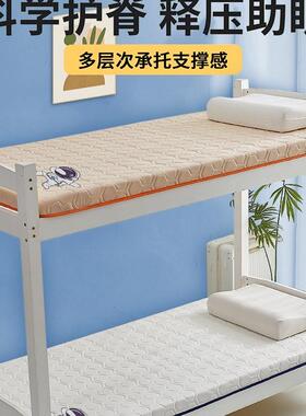 乳胶床学垫生宿舍单上人下铺90x190家卧室软垫F98M9T6H记忆棉床褥