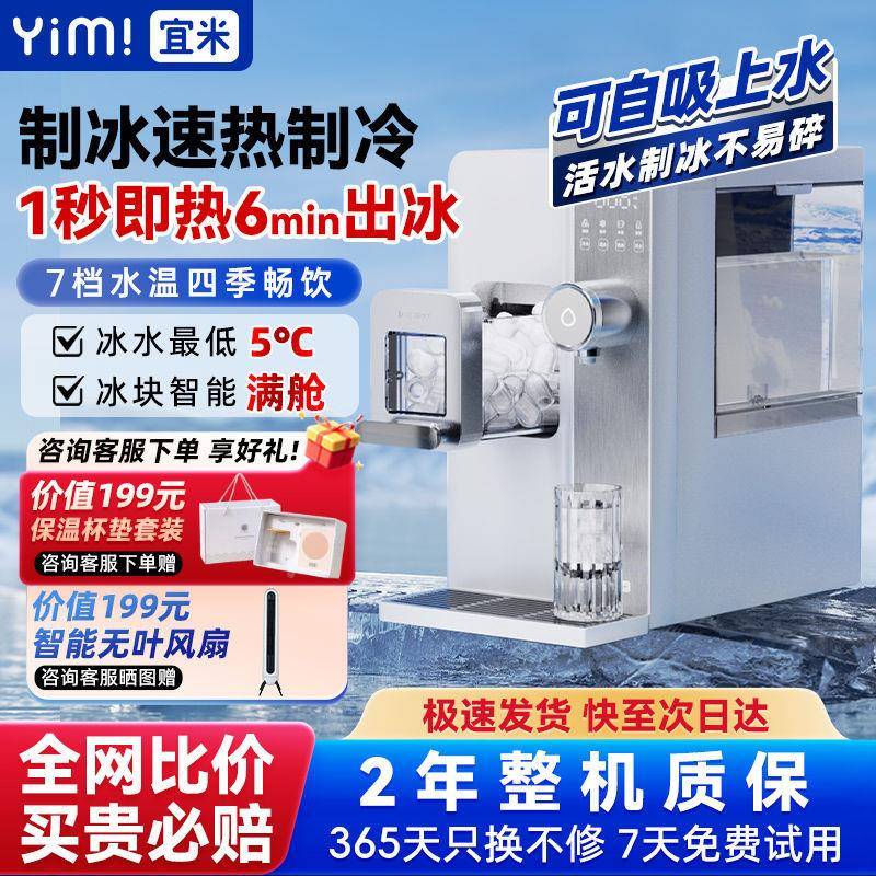 型宜米富锶矿化制冰冷机便冰块即GRT10010热制饮水机台式免安装小