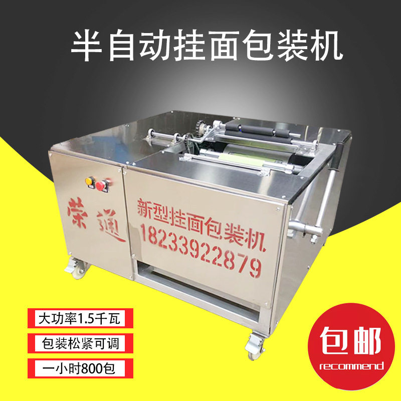 挂面包装机 半自动纸挂面包装机 贵州面条包面机 面条包装机厂家