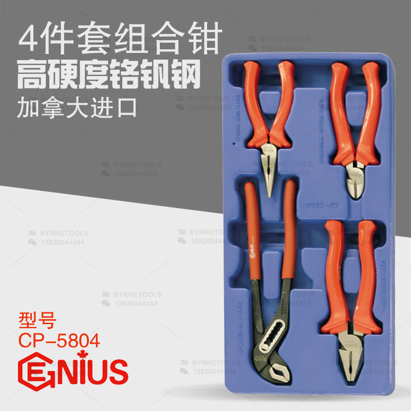 天赋GENIUS进口工具4件套组合钳尖嘴钳斜嘴钳钢丝钳水泵钳CP-5804