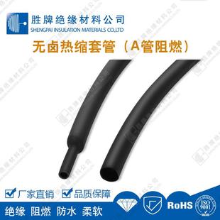 胜牌缩现内径16MM货线管铜排铝排用能源汽车EVA热新缩束管2倍收热